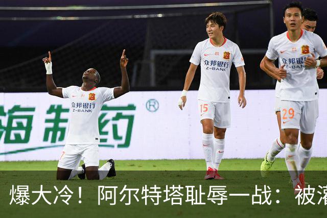 爆大冷！阿尔特塔耻辱一战：被灌3球，英超卫冕冠军罕见崩盘，赛季首败